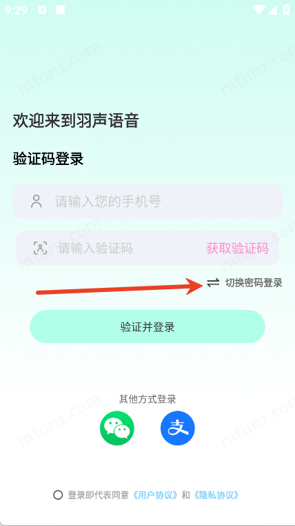 羽声语音