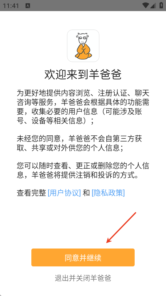 羊爸爸