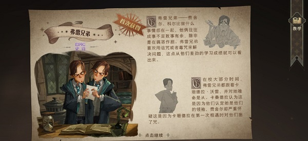 哈利波特魔法觉醒网易版