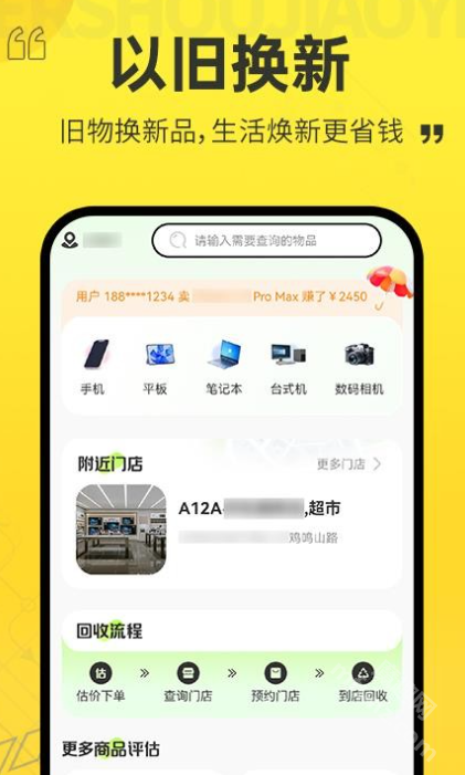以旧换新查询