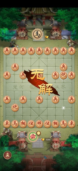 万宁象棋大招版游戏图片34