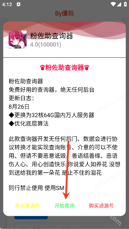 粉佐助查询器
