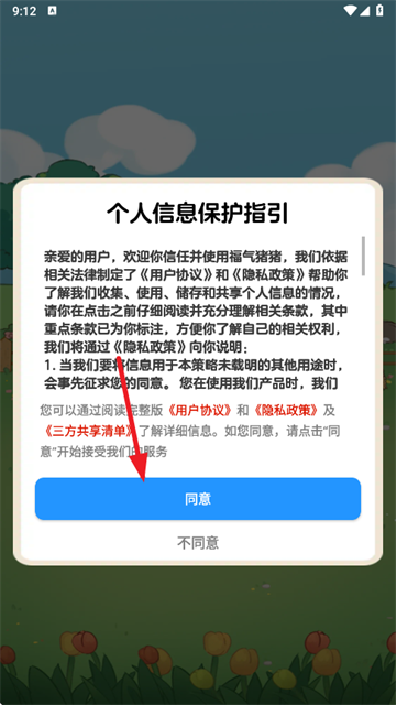 福气猪猪