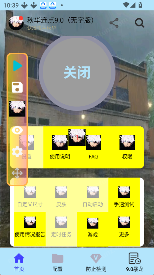 秋华9.0无字板