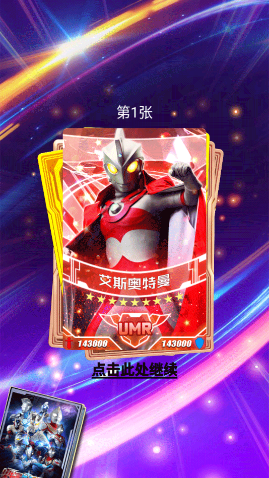 奥特曼抽卡游戏王