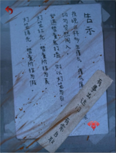 长藤古宅替童解谜