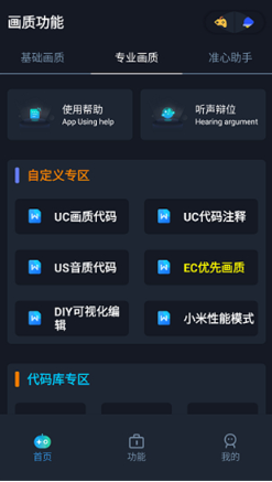 赤羽画质准星助手