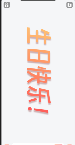 手持炫酷弹幕