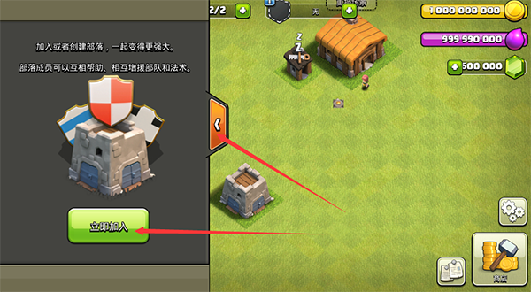 部落冲突无限兵力破解版下载