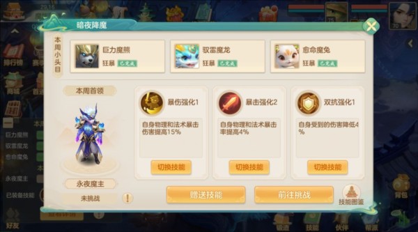梦想世界长风问剑录