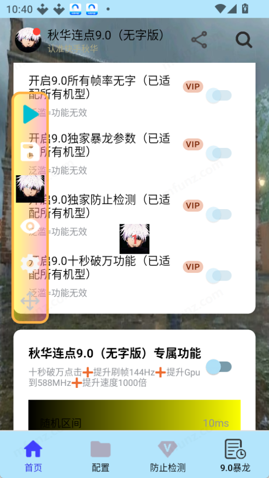 秋华9.0无字板