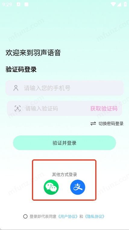 羽声语音