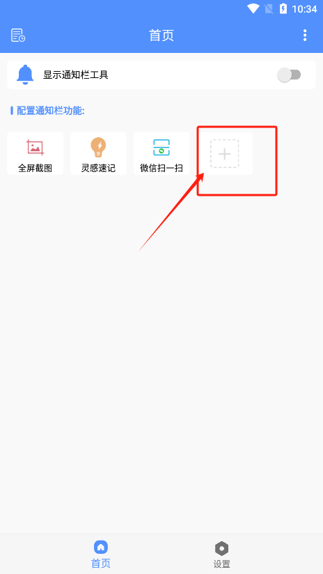 自定义通知栏