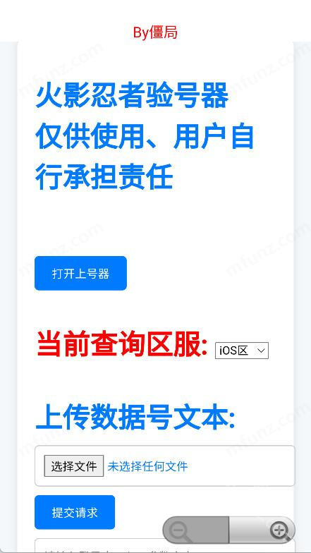 粉佐助查询器