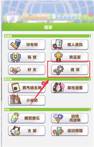 赛马娘繁中服官网