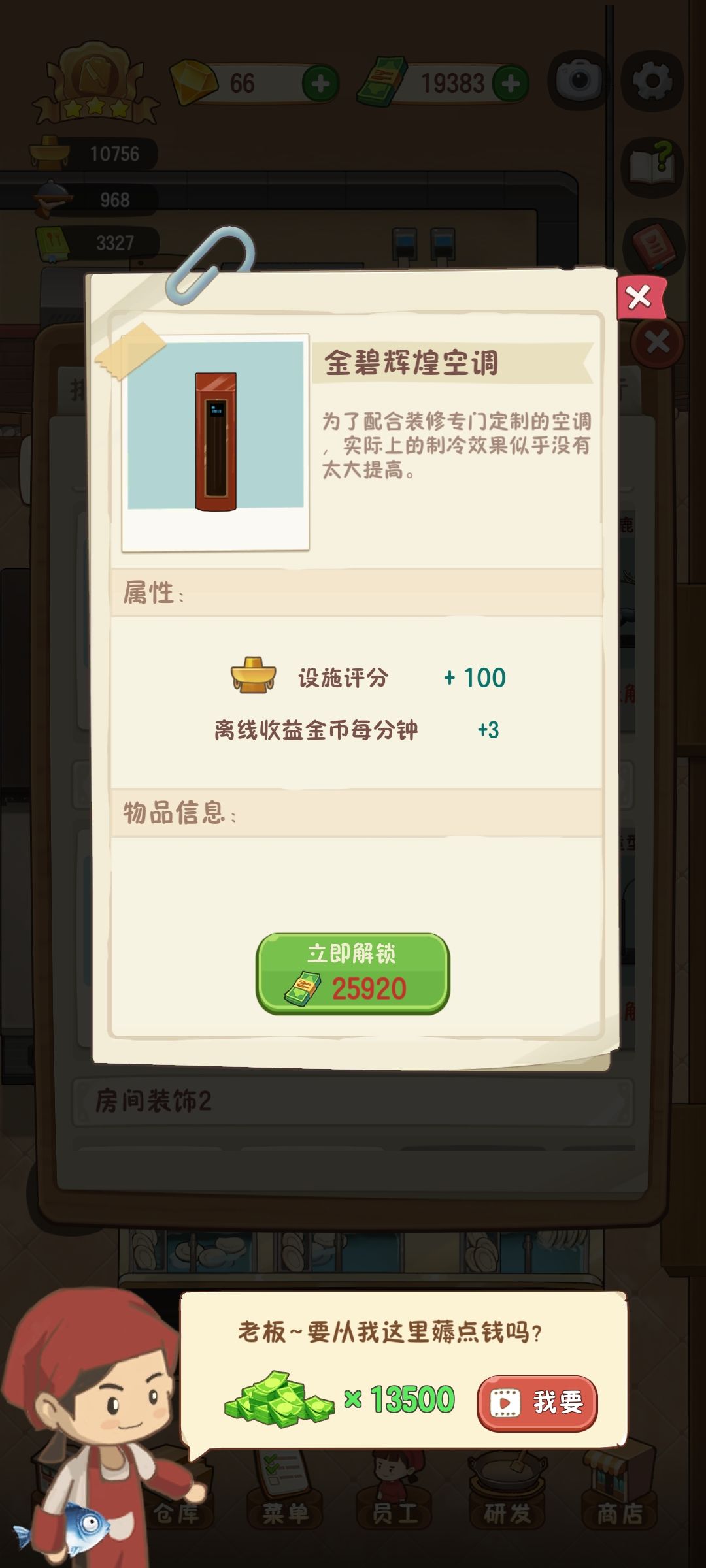 幸福路上的火锅店手游