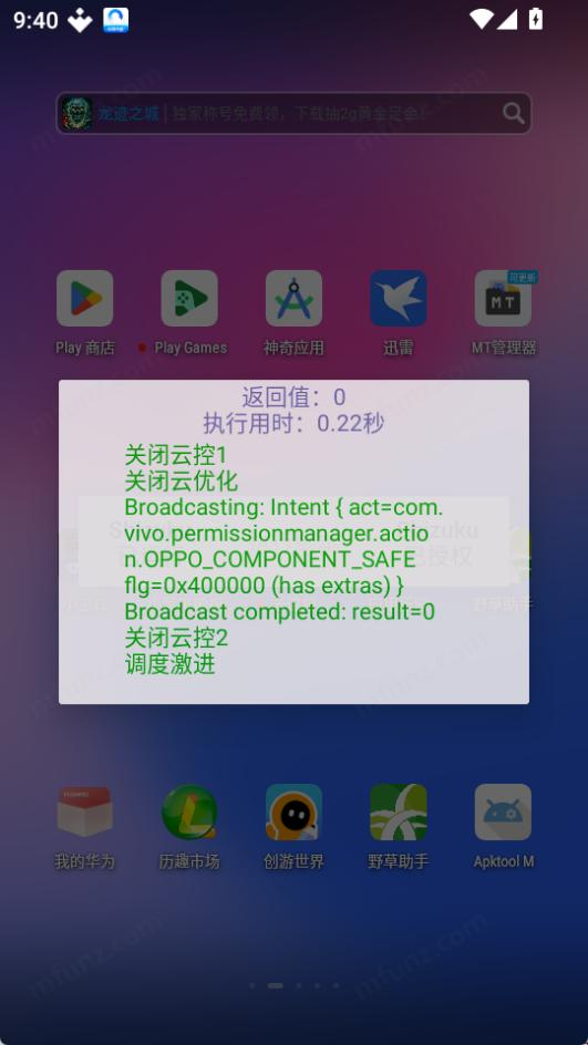 去温控