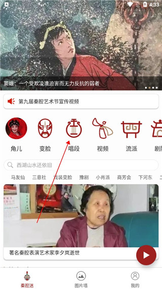 秦腔迷