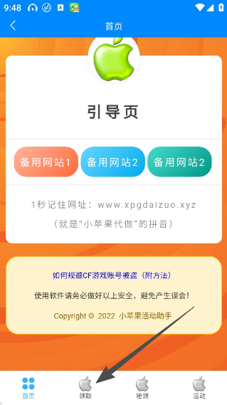 小苹果活动助手
