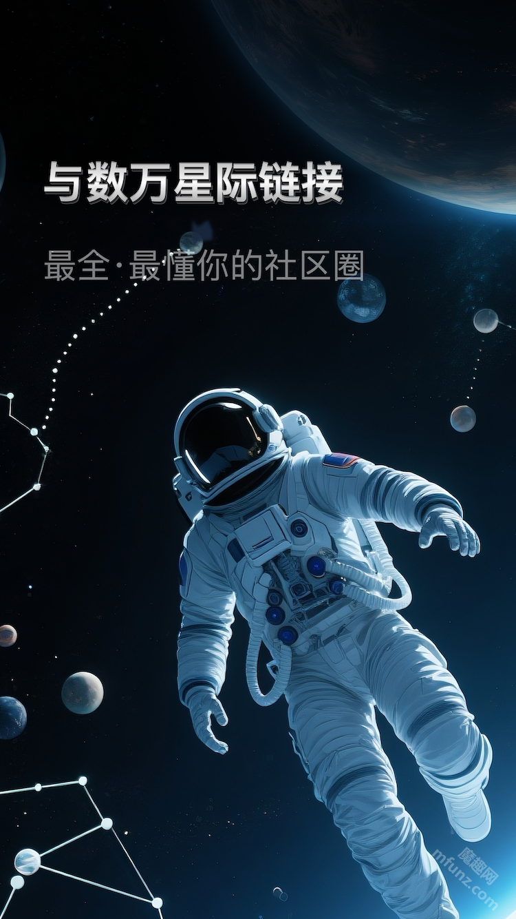 万星际