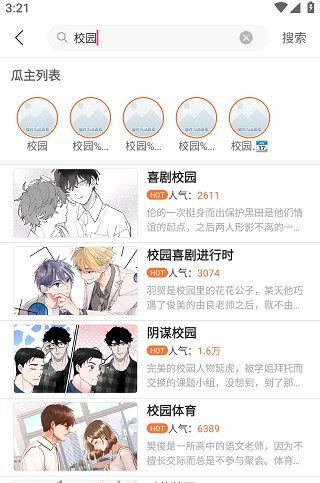 番木瓜漫画