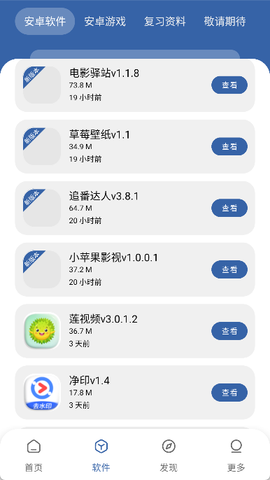 旧人软件阁