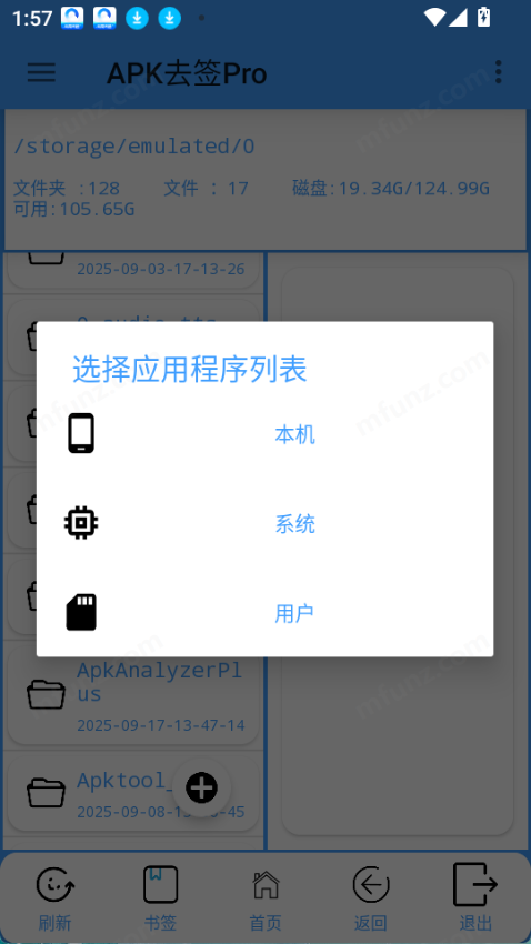 APK去签Pro
