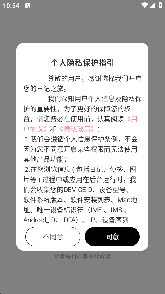 日记便签