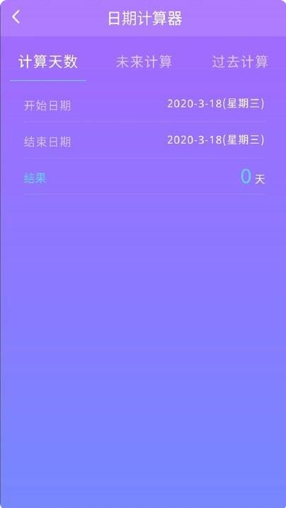 纪念日记录