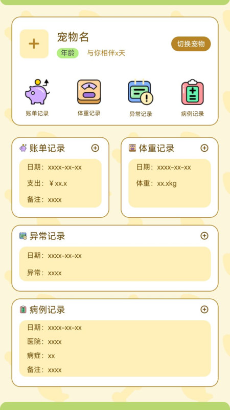 猫狗人交流翻译器