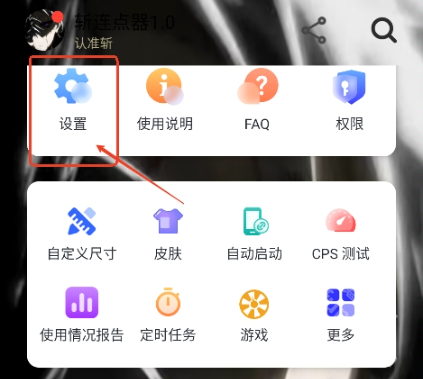 斩连点器