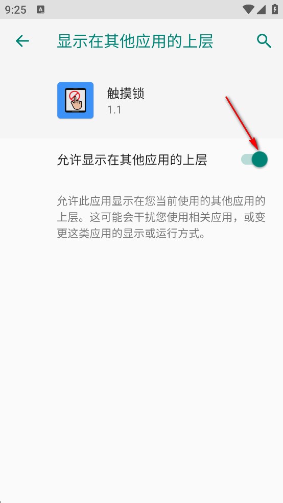 触摸锁