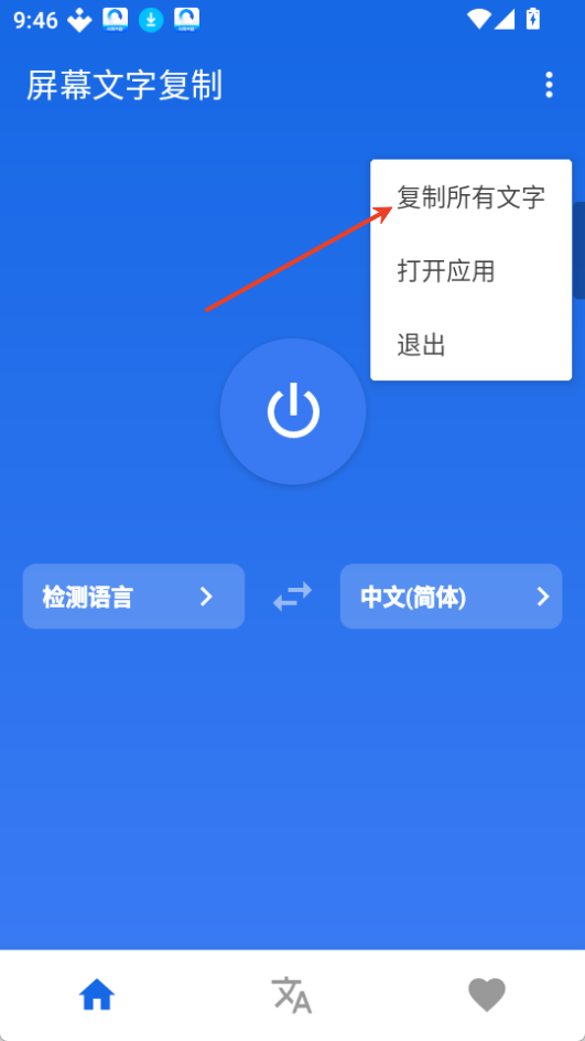 屏幕文字复制