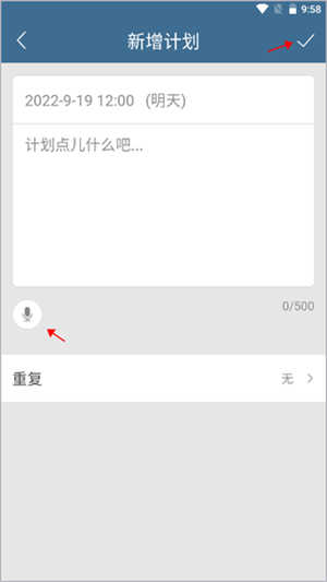 计划表