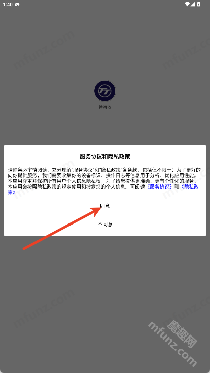 特特收