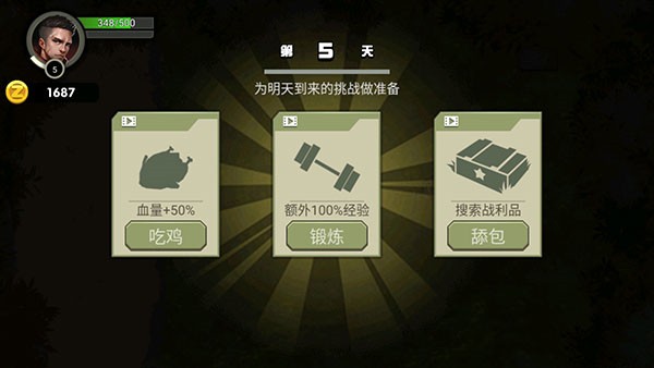 黎明危机幸存者5