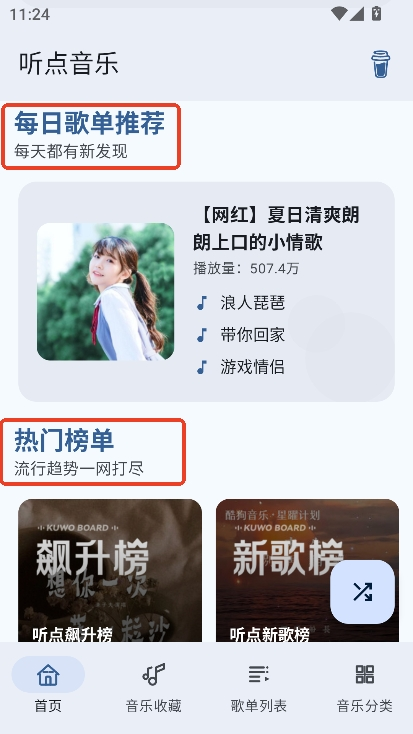 听点音乐
