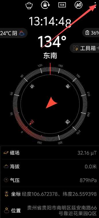 智能指南针