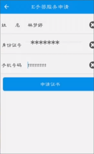 E手签