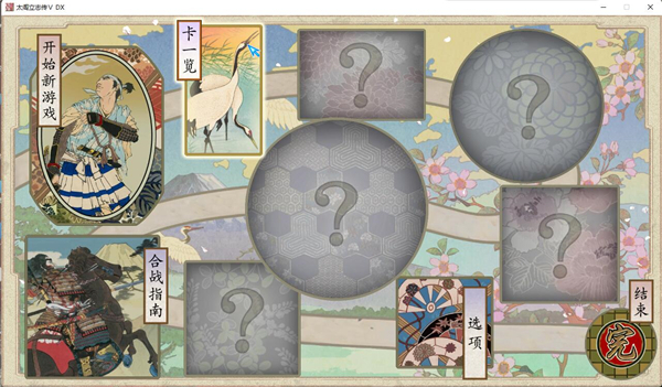 太阁立志传5汉化版