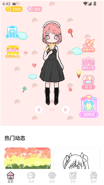 装扮次元手帐