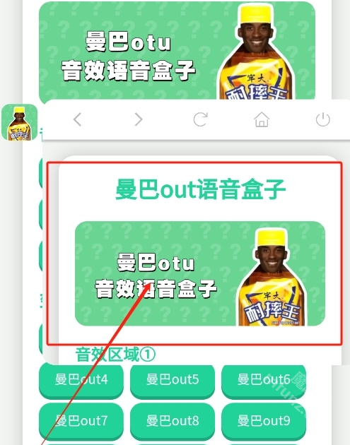 科比语音盒子