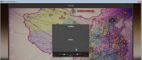 遨游中国2截图