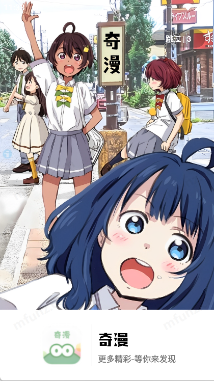 奇漫精简版