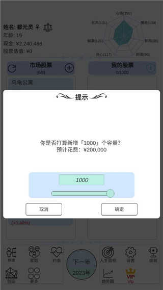 模拟炒股人生游戏截图6