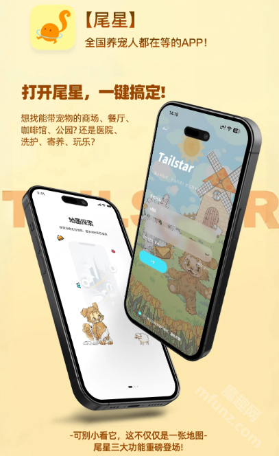 尾星