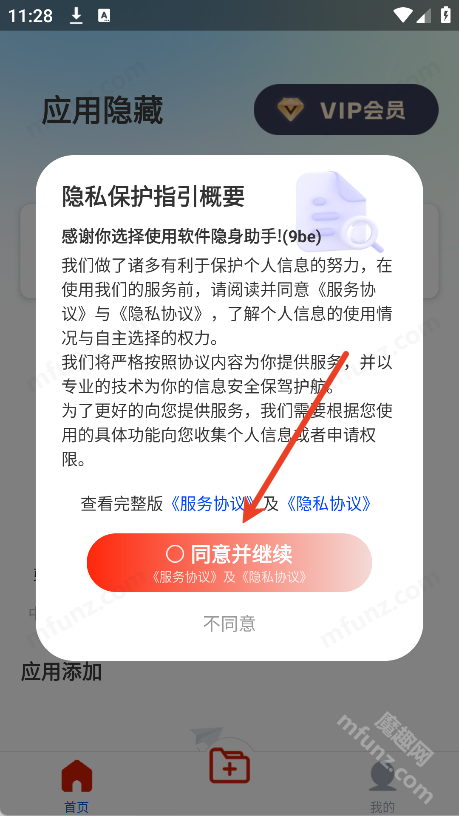 软件隐身助手