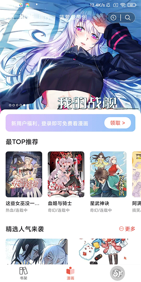 菠萝包漫画