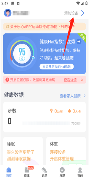 乐心运动