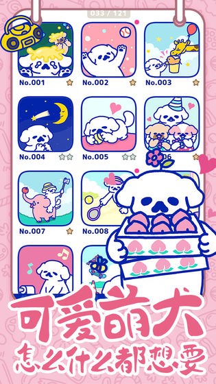 萌犬糖果的心愿免费版截图